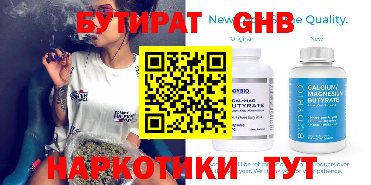 Бутират вода  Вход с VPN  Ефремов 