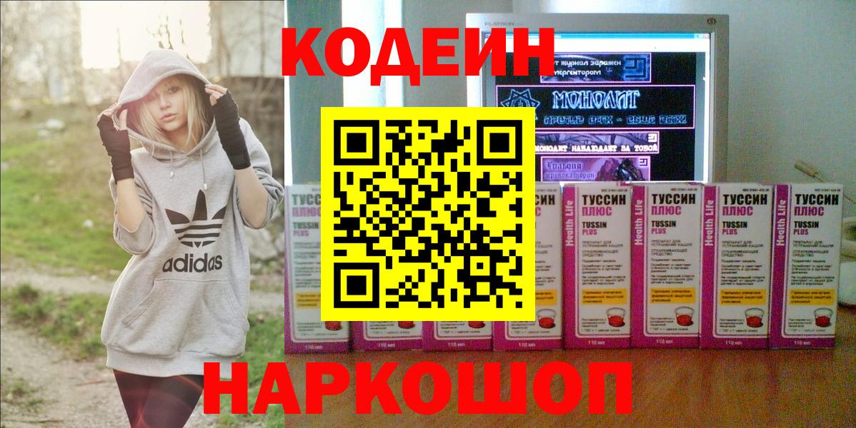 Codein напиток Lean (лин)  Вход с VPN  Кодеин Purple Drank  Ефремов 