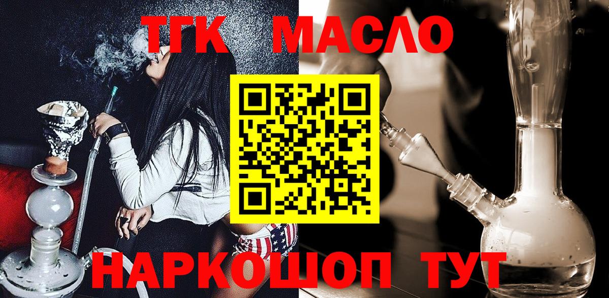Дистиллят ТГК гашишное масло  Вход с VPN  ТГК вейп  Ефремов 